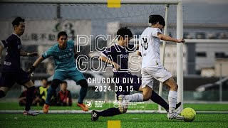 【PICK UP GOALS】ソサイチ中国リーグ開幕節 [upl. by Carl]