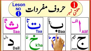 How to Learn Alif Baa Taa 🌈 Noorani Qaida For Kids  Arabic Alphabetا ب ت ث ج ح خ د ذKidss34 [upl. by Belcher752]