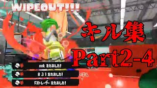 【350人達成】キル集Part24＃スプラ＃スプラトゥーン3【スプラトゥーン3】 [upl. by Lletnwahs]