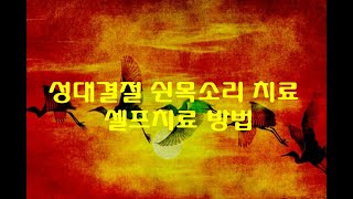 성대결절 쉰목소리 3가지 셀프치료 [upl. by Conney]