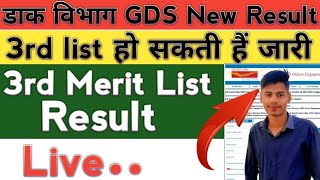 Post office GDS 3rd Merit List Result 2024  gds 3rd Merit List cutoff  gds result 2024 [upl. by Hanid]