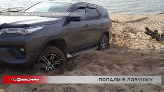 В природную ловушку попал автомобиль с туристами на Ольхоне [upl. by Namaan]