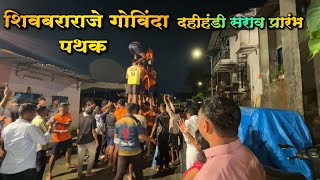 Dahi Handi Songs For Practice Starting govindasongs [upl. by Adnert608]