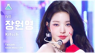 예능연구소 IVE JANG WONYOUNG – Kitsch아이브 장원영  키치 FanCam  Show MusicCore  MBC230415방송 [upl. by Joelie]