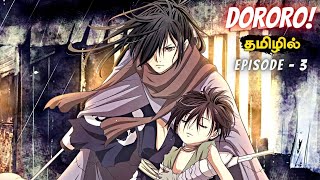 ⚡️Dororo⚡️  Season  01 episode  03  anime explain in tamil  infinity animation [upl. by Jess]