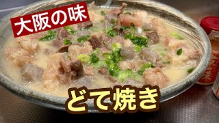 【大阪のどて焼き】白味噌（西京みそ）でコトコト煮込んだコクのある《どて焼き》です♪ [upl. by Eikin]