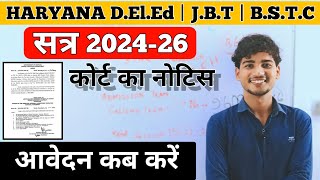 haryana deled admission 2024  haryana deled admission 2024  haryana deled admission 2024 [upl. by Aicina577]