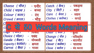 C Se 50 English Words Meaning  C se Word Meaning  Spoken English words  PartC [upl. by Rese]