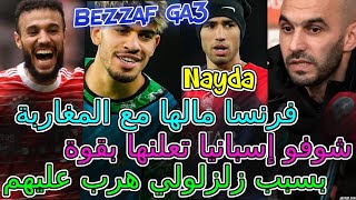 Achraf Hakimi العالمية📇شوفو إسبانيا تعلنها بقوة بسبب زلزلولي هرب عليهم👈شوهة فرنسا بسبب حارثحكيمي📈 [upl. by Goodden]