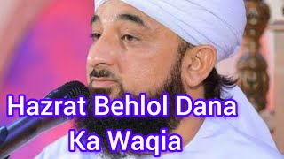 Hazrat Behlol Dana Ka Waqia  Saqib Raza Bayan [upl. by Annnora]