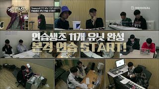 YG보석함 EP6｜최초 탈락자 발생 22 유닛 대결 [upl. by Hut]