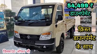 New Tata Ace HT Plus Bs6 Diesel Price  54499 ₹ डाउनपेमेंट  25000 ₹ डिस्काउंट  On Road Price [upl. by Fen]