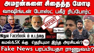 Washington Post Report on Indian Army Chinar Corps  explanation by Nathan  BJP  Amaran Army [upl. by Ainatit295]