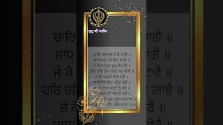 ਸ਼ਬਦ ਗੁਰੂ ਗੁਰਬਾਣੀ ਸ਼ਬਦ  ਗੁਰੂ ਕੀ ਅਸੀਸ  dhan Guru Ramdas sahib ji 🌺🙏🙏🙏🙏 [upl. by Thayne]