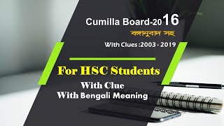 HSC  Cumilla Board 2016  The Easiest Method Of Cloze Test With Clue [upl. by Brandie]