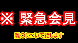 緊急会見！〇〇の真相を語ります！【山口達也】 [upl. by Eittik]