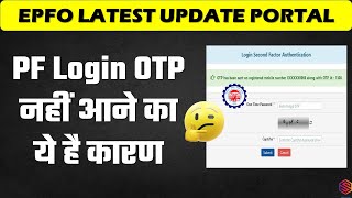 OTP is Not Coming From EPFO Portal What to Do   EPFO Login OTP Issue  Failed to send SMS to User [upl. by Osy539]