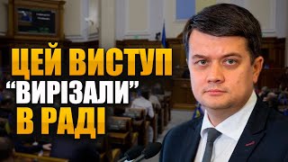 ТАКОГО НЕ ЧЕКАЛИ Разумков видав «на ура» все що він думає [upl. by Wakerly799]