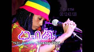 REGA BE RAGGAE LOVE NONSTOP MIX 2024 [upl. by Mackintosh2]