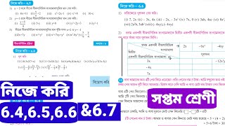 Class 7 math nije kori 646566amp67  math class 7 nije kori 64  নিজে করি 64656667 [upl. by Cathe]