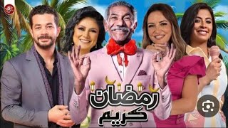 مفاجأة لكل عشاق مسلسل رمضان كريم اخيرااااا ورسميا مسلسل رمضان كريم الجزء الثالث رمضان 2025👍 [upl. by Shelburne]