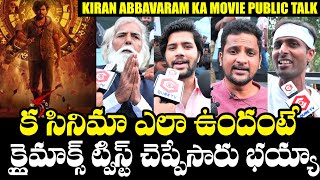 KA Movie Review  KA Movie Genuine Public Talk  KA Movie Public Talk  Kiran Abbavaram  NewsQube [upl. by Anoif345]