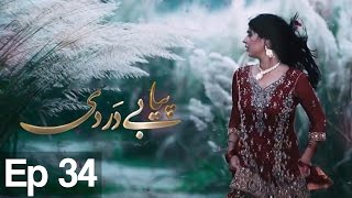 Piya Be Dardi  Episode 34  A Plus C3T1 [upl. by Namlaz]