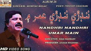 nandhri umar men by mumtaz molai  new album 2024  hit sindhi song 2024  trending sindhi song 2024 [upl. by Annatsirhc]