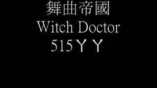 Witch Doctor 515ㄚㄚ [upl. by Verile]