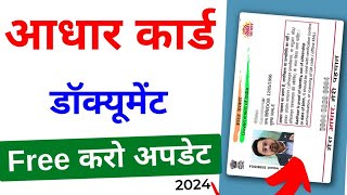 Update Aadhaar Card Online 2024  Aadhaar Document Update kaise kare  How To Update Aadhaar Online [upl. by Vtarj]