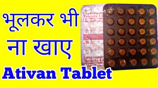 2 mg tablet  ativan 2mg tablet  ativan 2mg tablet uses in hindi  ativan 2mg khane se kya hota hai [upl. by Rebmik]