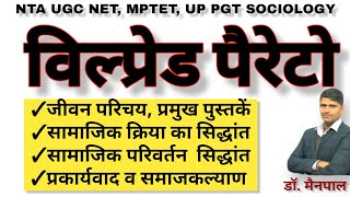 Vilfredo Pareto Sociology in Hindi  Biography Elite Theory Social Action Theory by Dr Mainpal [upl. by Nanis573]