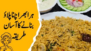 Hara Bhara Chana Plao banay ka asan tarika  Chana Plao hara bhara ksy Banta hy  ChanaPlaoRecipe [upl. by Koenraad]