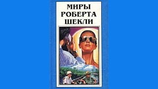 Аудиокнига фантастический рассказ о суровой планете [upl. by Steele]