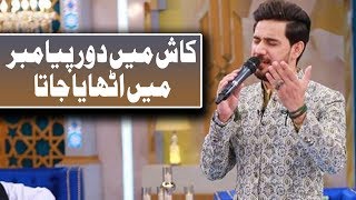 Kash Main Dor e Pyamber Mai Uthaya Jata  Farhan Ali Waris  18 May 2018  Aplus [upl. by Vernice]