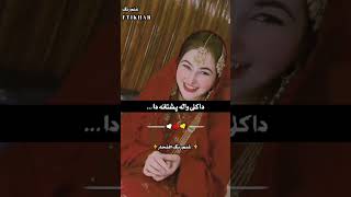 Pashto Song 💚🔥 pashtomusic403 pashtosong duet unfreezemyaccoun pashtomusic [upl. by Notxam]