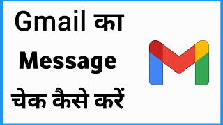 Gmail Message Kaise Dekhe  How To See Gmail Message [upl. by Anibur]