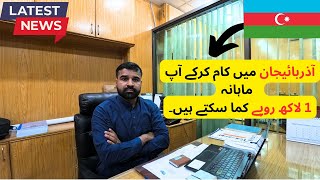 Azerbaijan Work Visa for Pakistani  You can earn 1 lakh rupees by working in Azerbaijan [upl. by Nytsua68]