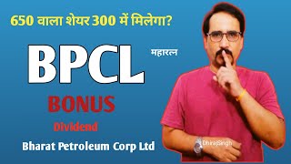 BONUS UPdates BPCL Stock Price Today BPCL Stock News BPCL Share 650 वाला शेयर 300 में मिलेगा [upl. by Unders]