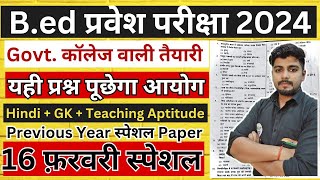 Bed Entrance Exam 2024 New Batch New Syllabus  Deled Entrance Exam 2024  Bed entrance Class 20 [upl. by Maxentia]