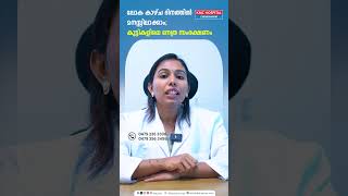 ലോക കാഴ്ച ദിനത്തിൽ മനസ്സിലാക്കാം കുട്ടികളിലെ നേത്ര സംരക്ഷണം  Dr Theertha Rajesh [upl. by Nanam]