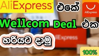 Aliexpress එකේ තියෙන  Welcome deal item වල  Shipping Cost  එක අයින් කරලා order දාමු [upl. by Gnap]