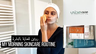 MY MORNING SKINCARE ROUTINE  VLOGMAS DAY 18  روتين الصباح للعناية بالبشرة [upl. by Clarance]