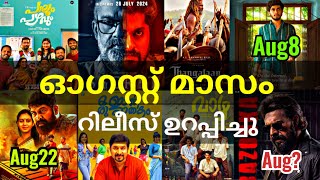 വരാൻ പോകുന്ന മലയാള സിനിമ  Upcoming Malayalam movie Release Date  Upcoming Malayalam Movies Onam [upl. by Jabin348]