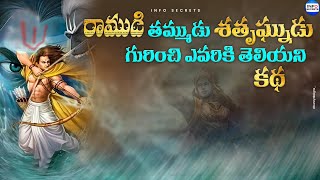 Ramas Brother Shatrughna Story in Telugu From Ramayanam  Ramyanam Facts  InfOsecrets [upl. by Dulcine611]