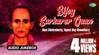 Bijoy Sarkarer Gaan  Bengali Folk Songs Audio Jukebox  Bani Chakraborty Tapasi Roy Chowdhury [upl. by Israel]