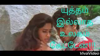 satham illatha  amarkalam movie song lyrics in tamil [upl. by Lomaj]