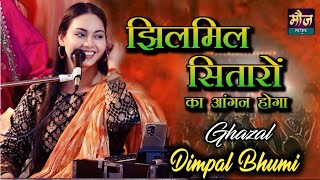 झिलमिलसितारोंकाआँगनहोगा ❤️DIMPALBHUMI JHIL MIL SITARON KA oldisgoldsongs4kFullvideo [upl. by Lap917]