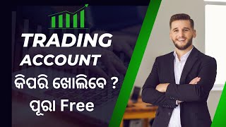 କିପରି ଖୋଲିବେ Trading Account How to open Trading account Demat Account opening process [upl. by Shetrit89]