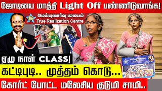 என் கணவர் திருமணமாகாத பெண்ணுடன் நான் வேறு ஆணுடன் True Realization Centre  Santhi Interview  TRC [upl. by Ortensia]